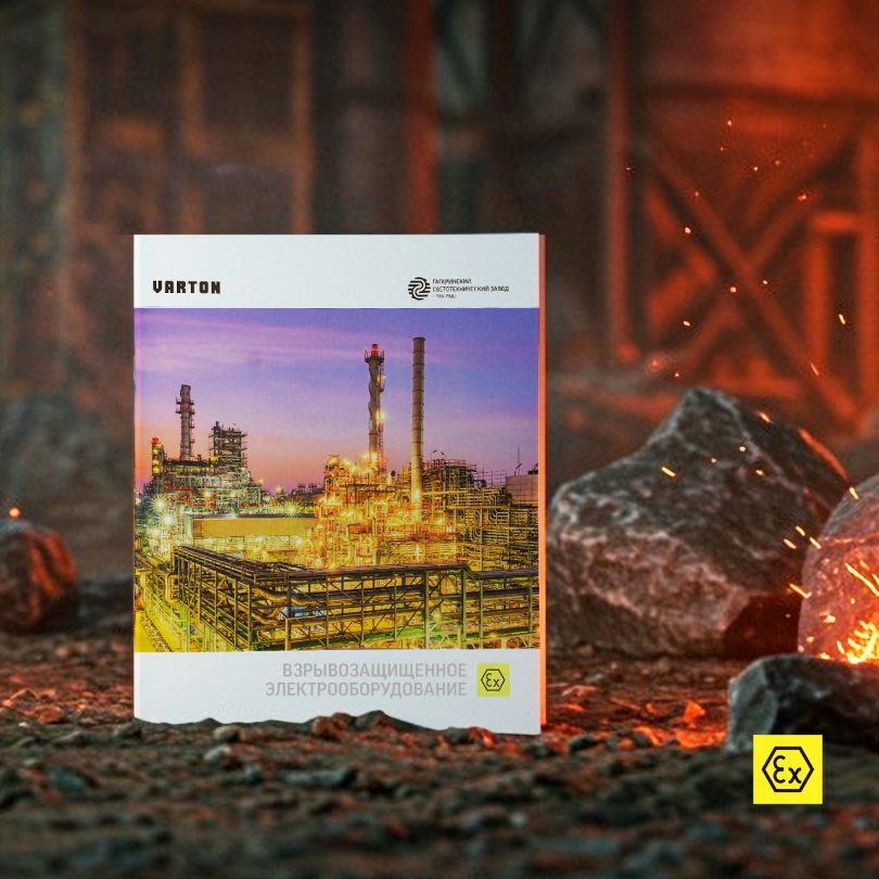 Каталог VARTON EX